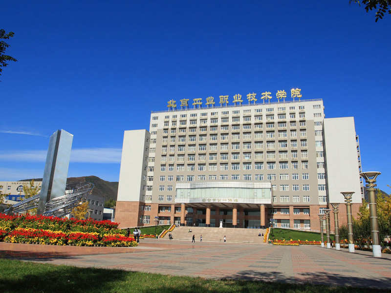 北京工業(yè)職業(yè)技術(shù)學(xué)院